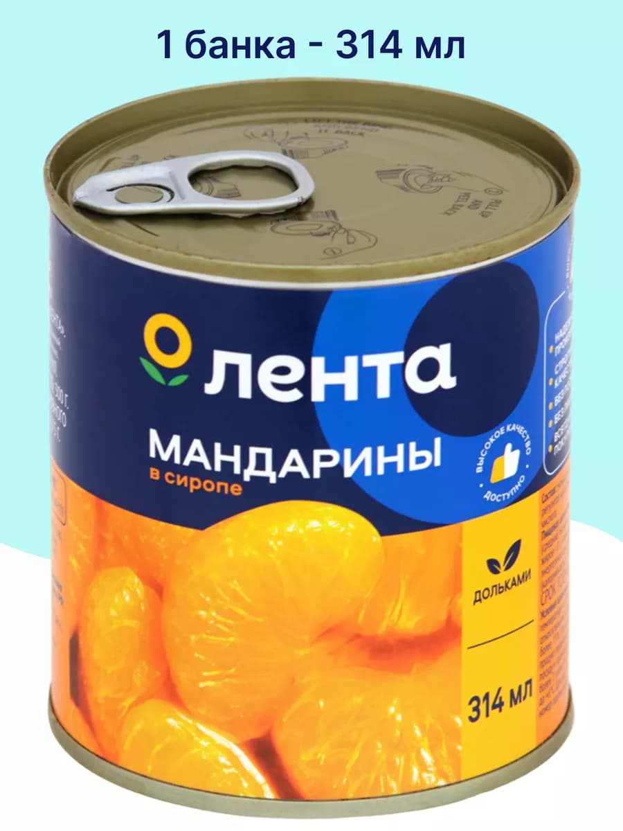 Мандарины консервированные кусочки в сиропе, 314мл