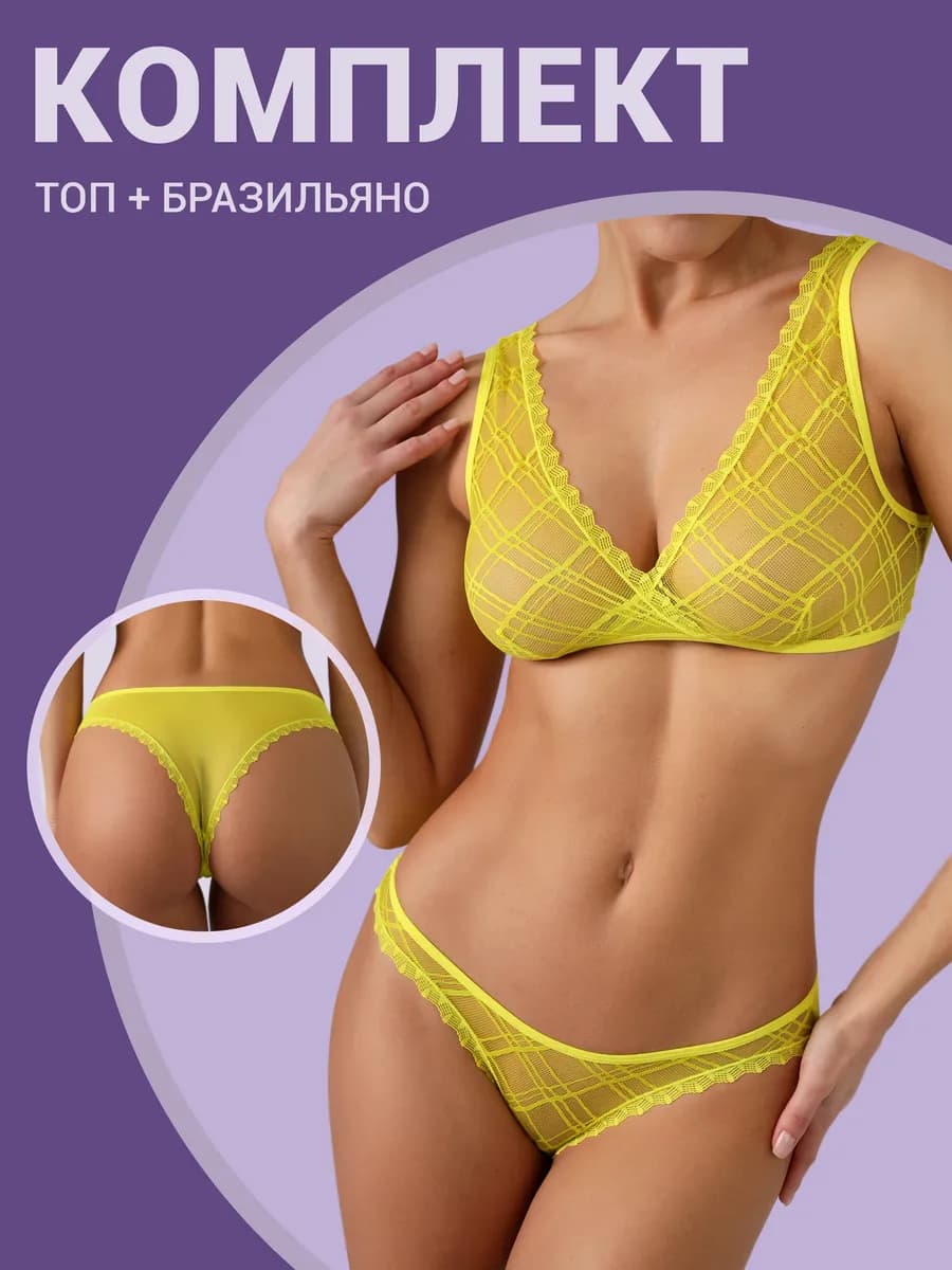 Комплект нижнего белья прозрачный