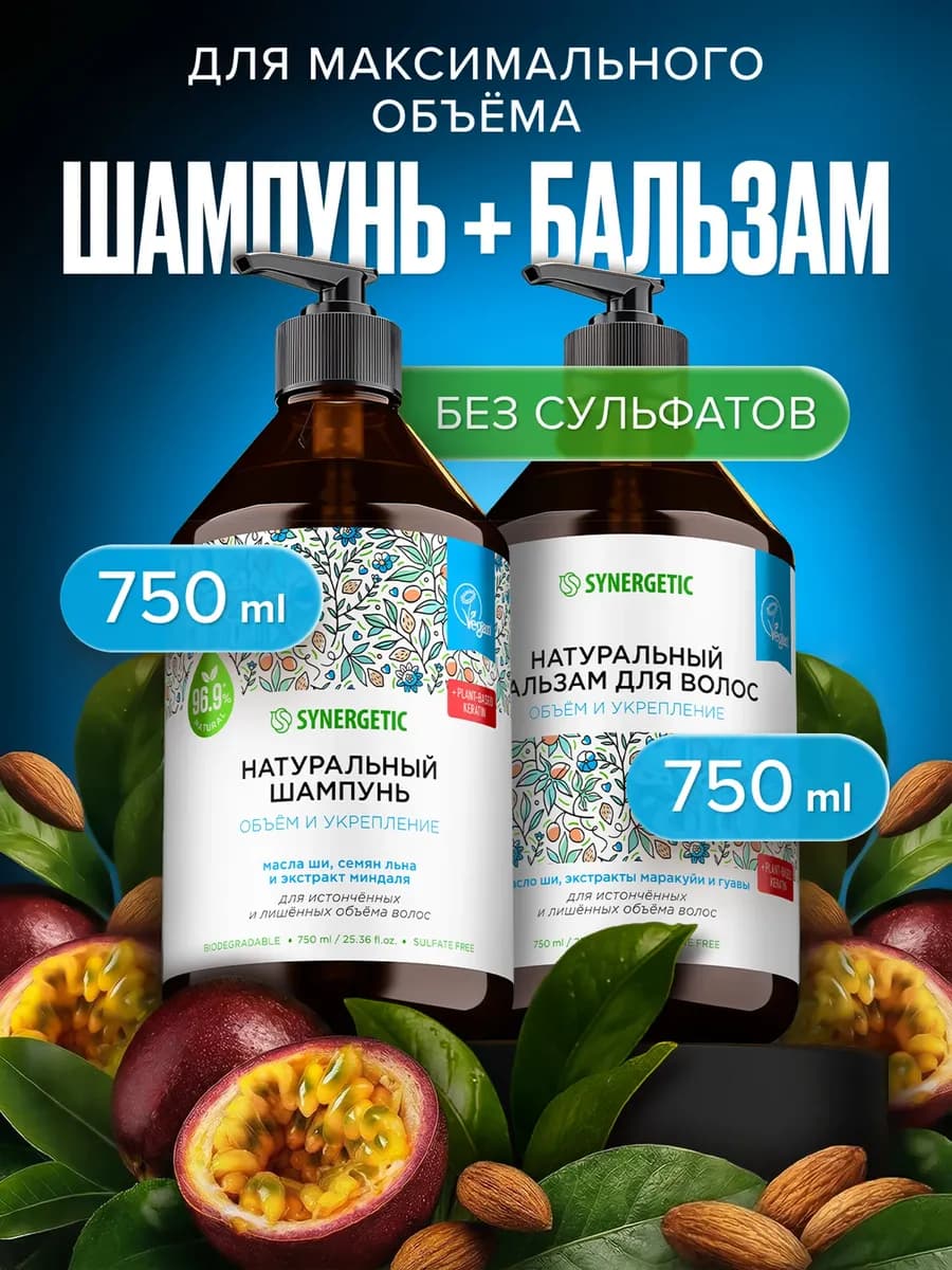 Шампунь для волос женский и бальзам, 2 шт х 750 мл