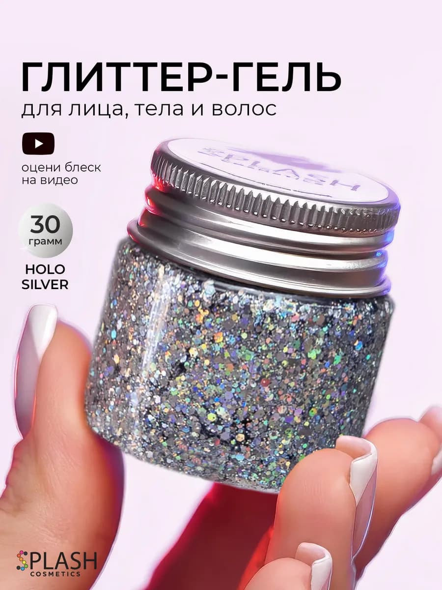 Блестки для лица глаз и тела серебрянные