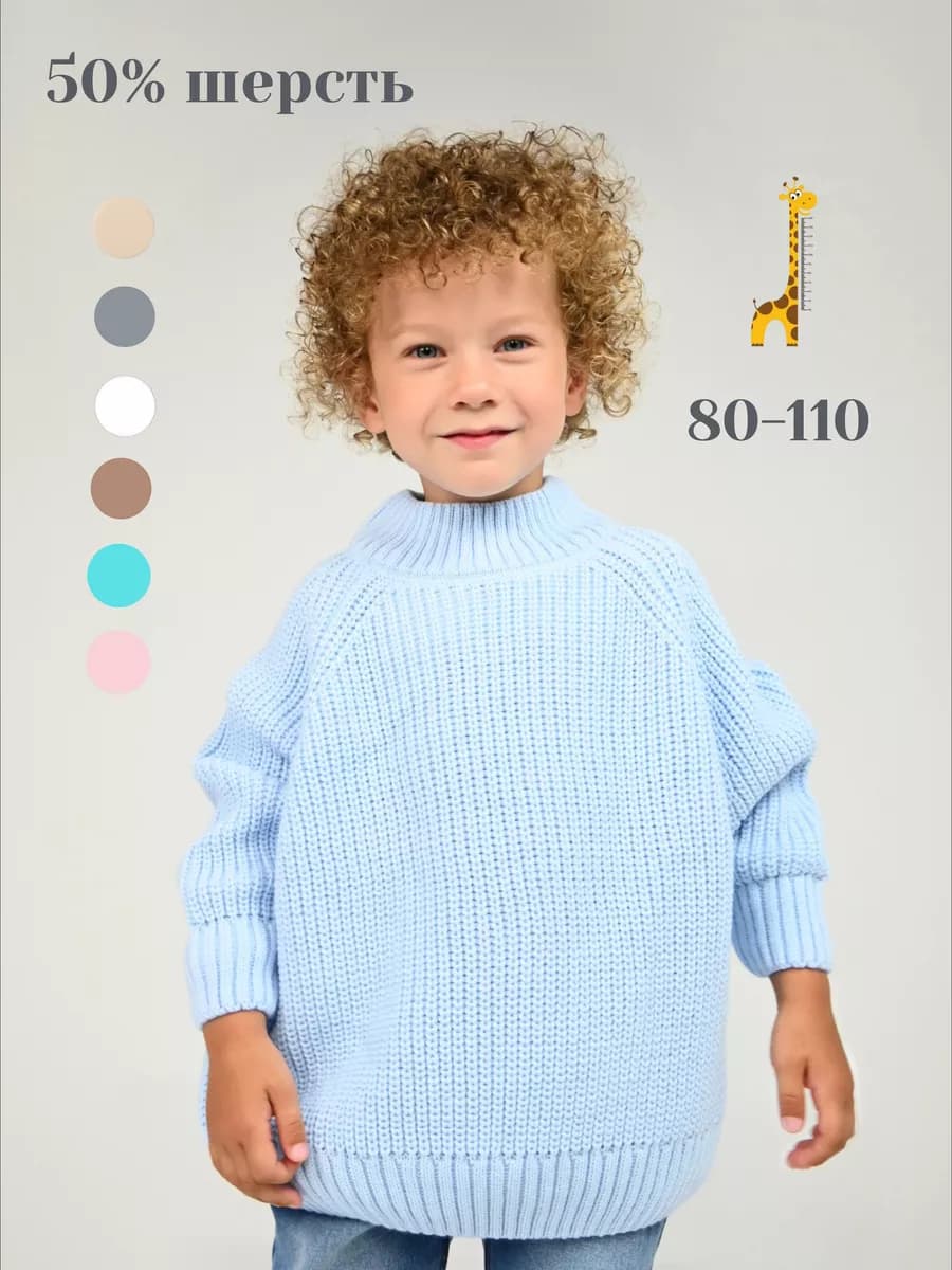 Детский вязаный свитер оверсайз с горлом