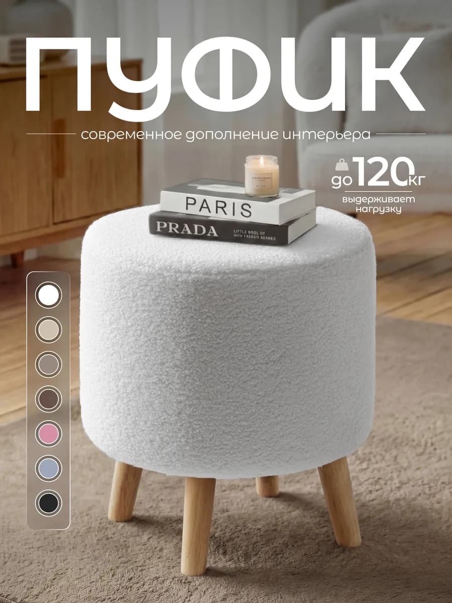 Пуфик для прихожей и спальни мягкий Букле - фото 1