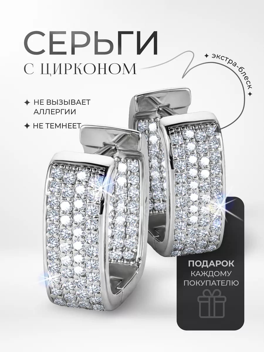 Серьги на ухо с цирконами дорожка из камней