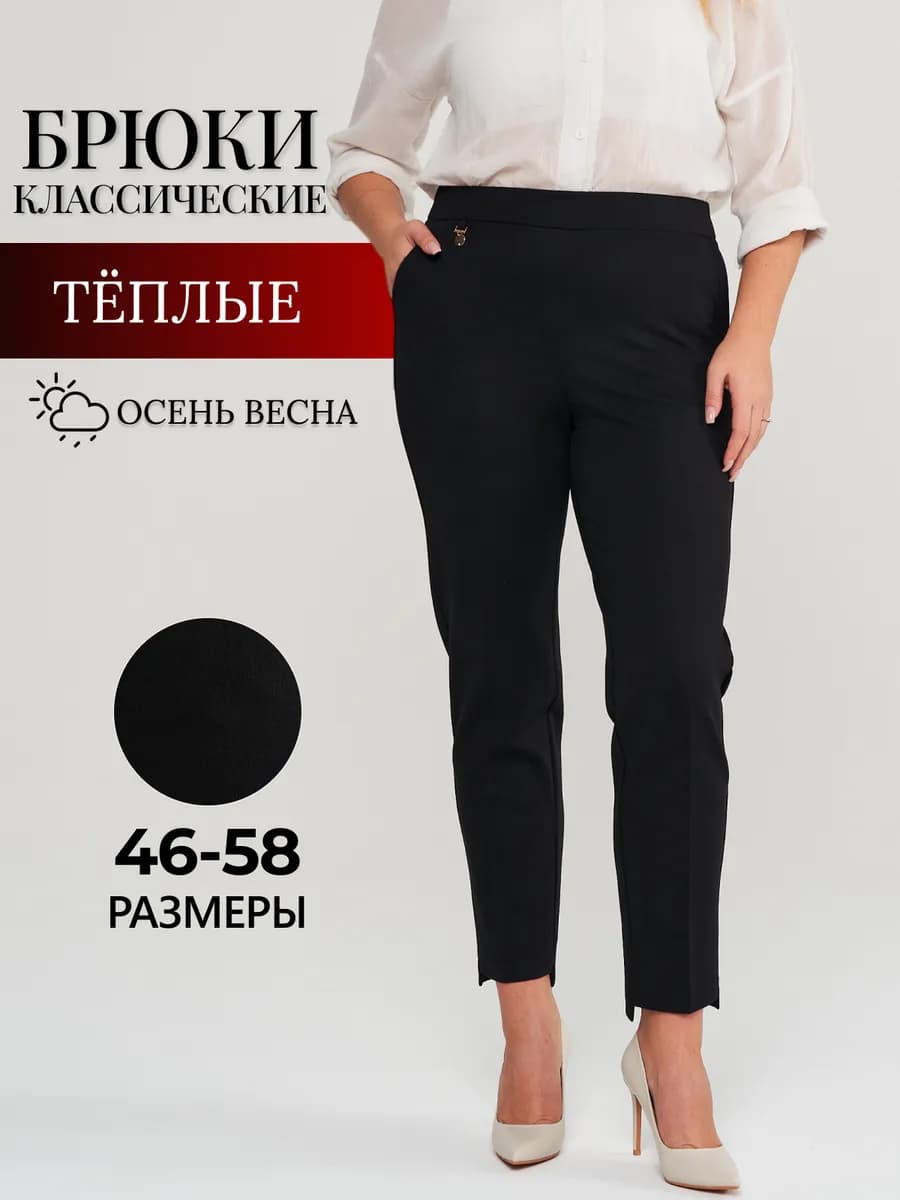 Брюки утепленные классические