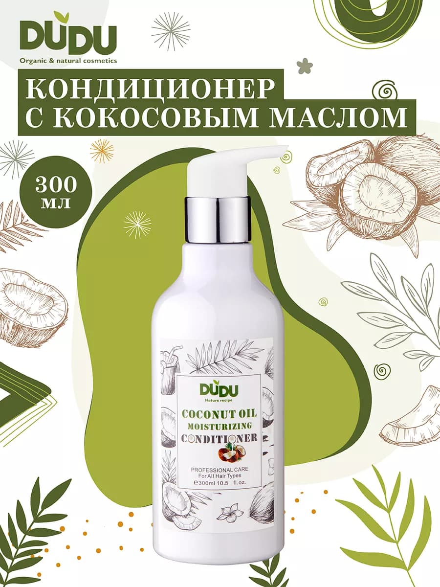 Кондиционер для волос с кокосовым маслом