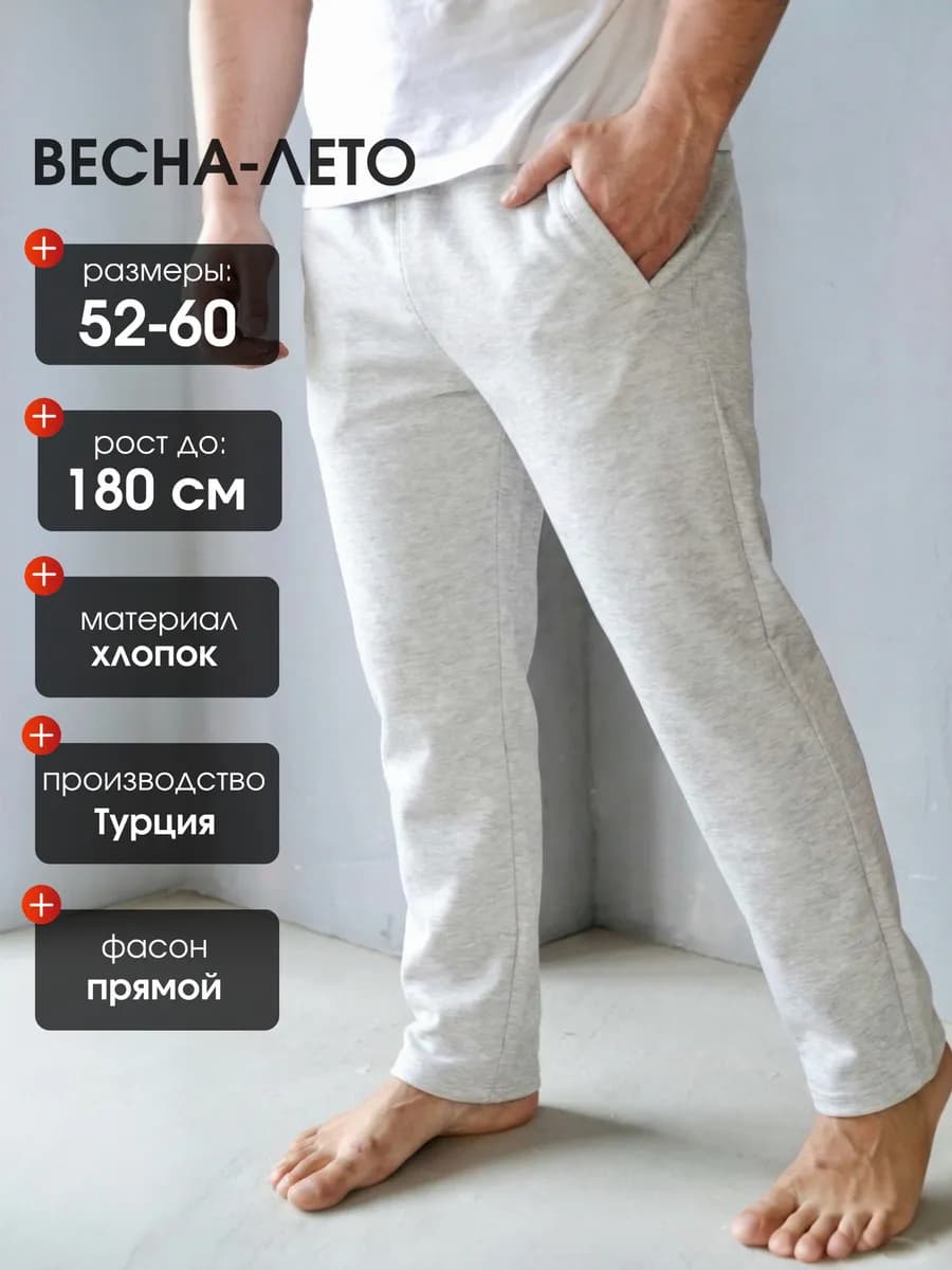 Спортивные штаны прямые без манжета трико