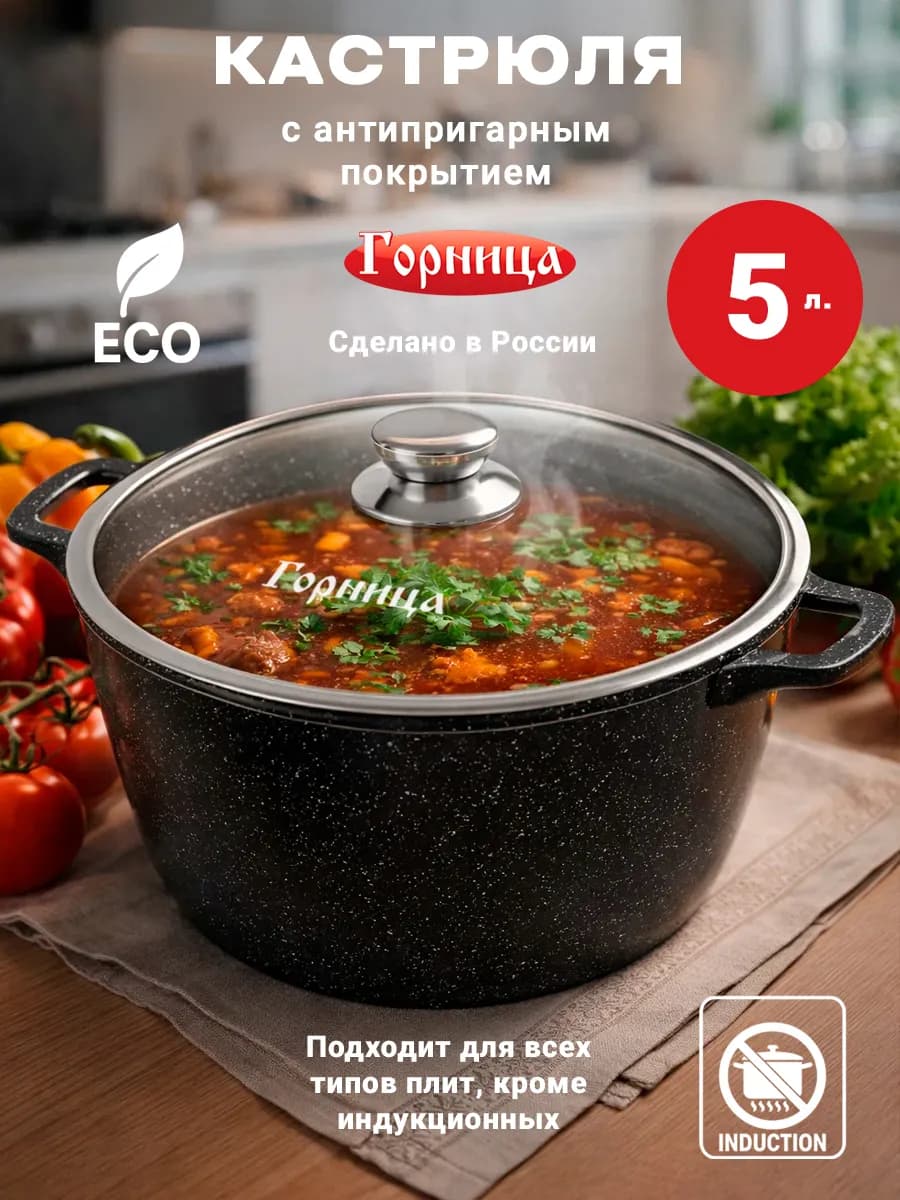 Кастрюля с крышкой 5 л