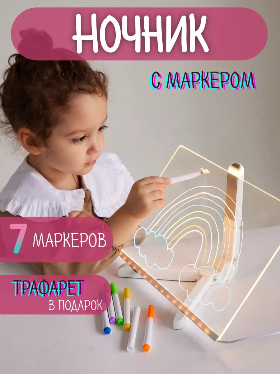 Ночник с маркером