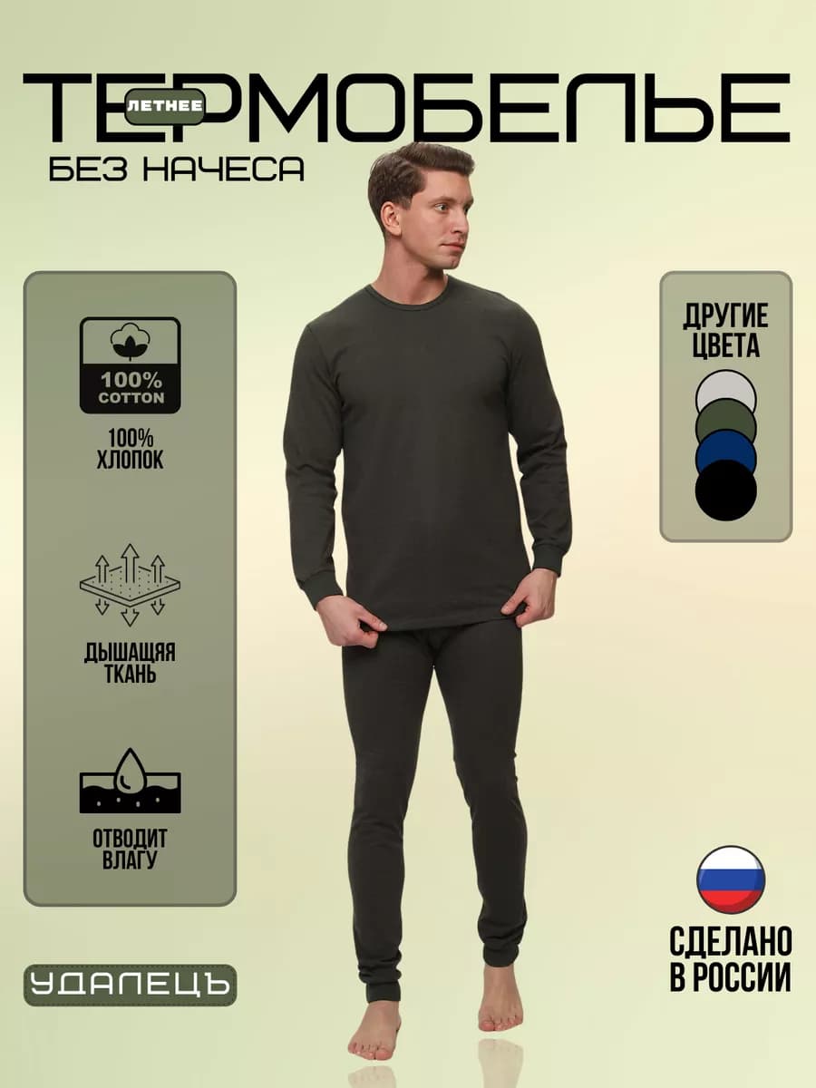 Комплект нательного белья летний