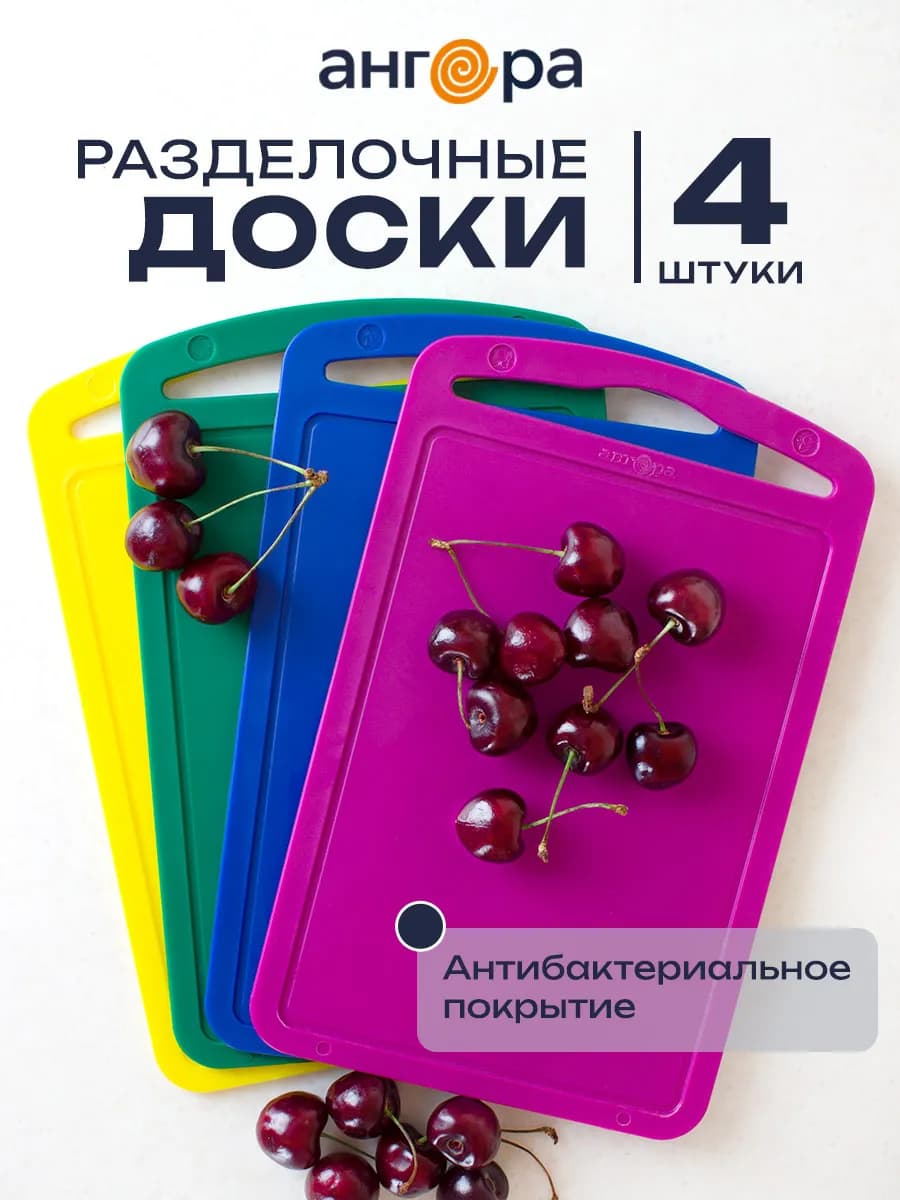 Разделочные доски пластиковые набор 4 шт