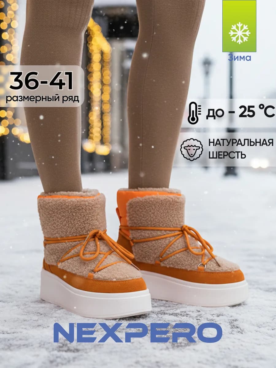 Угги зимние луноходы плюшевые на платформе с мехом