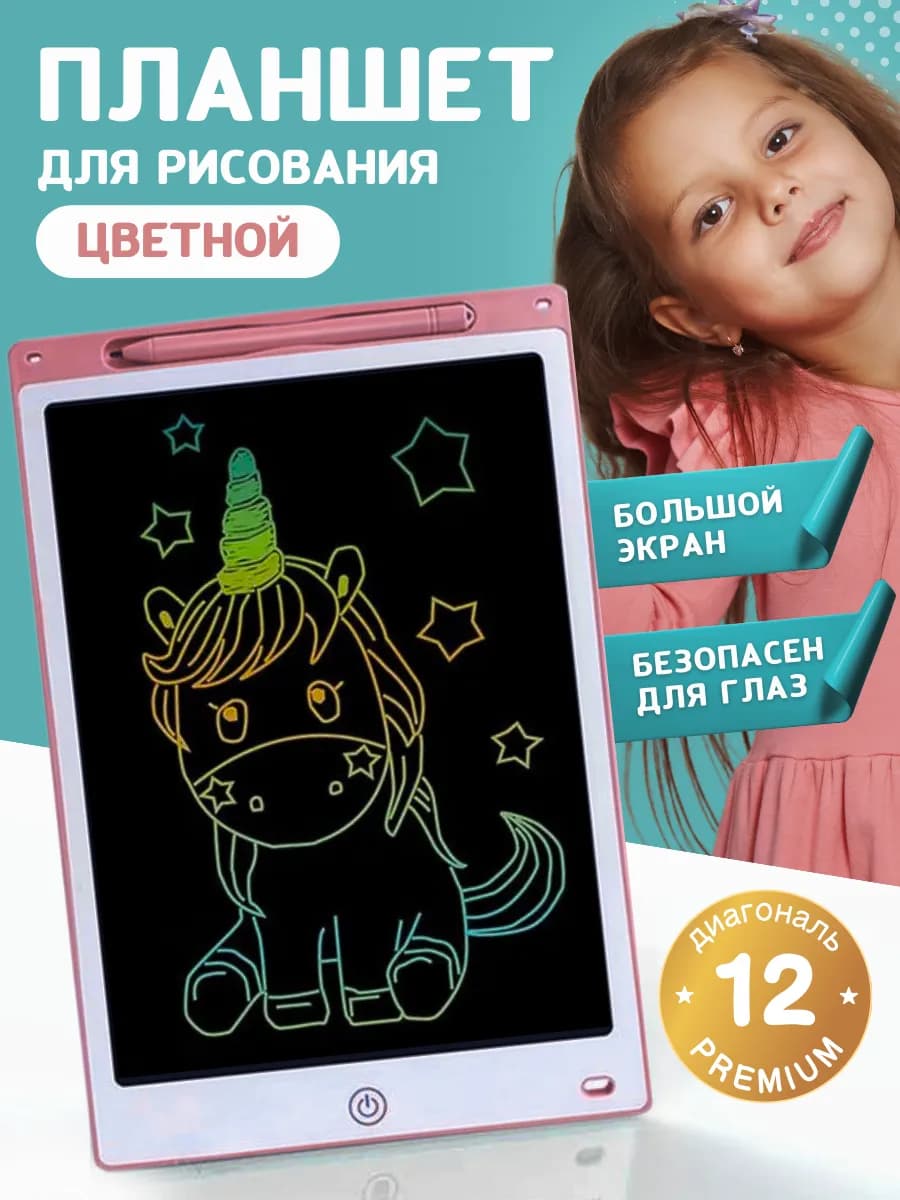 Планшет для рисования электронный для детей