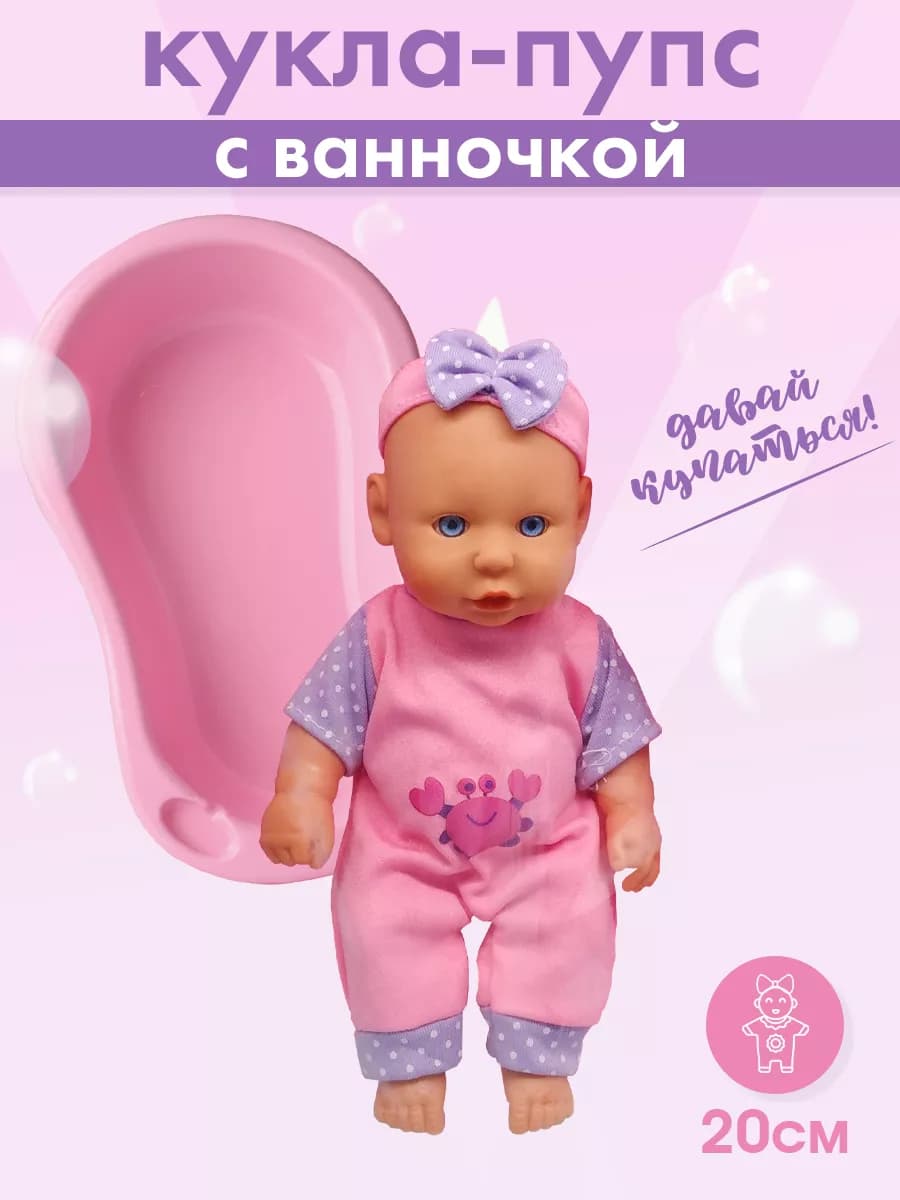 Кукла для девочки с ванной