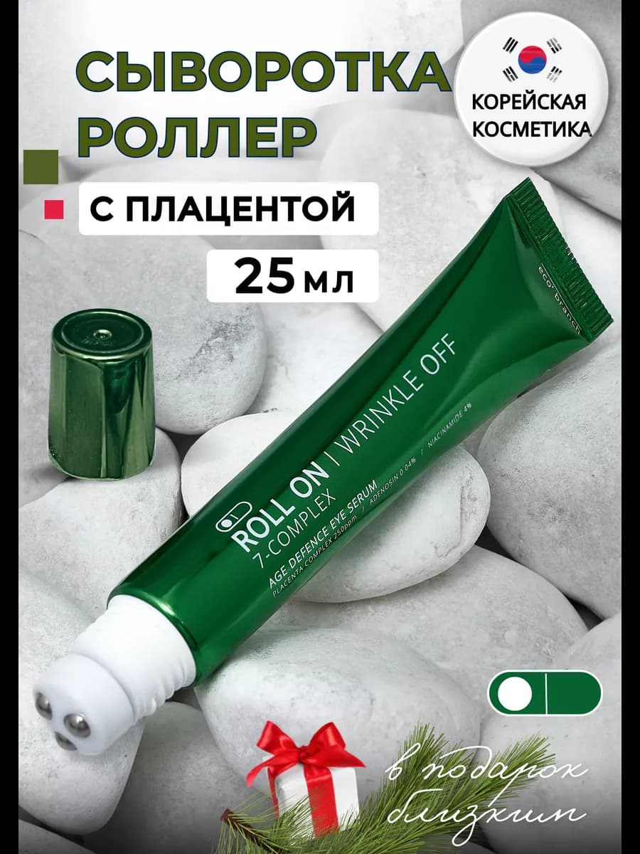 Сыворотка с плацентой для кожи вокруг глаз роллер корейская