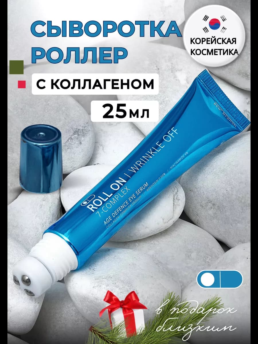 Сыворотка вокруг глаз от морщин с коллагеном корейская