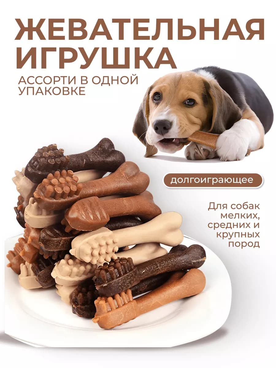 Большое ассорти жевательных лакомств для собак