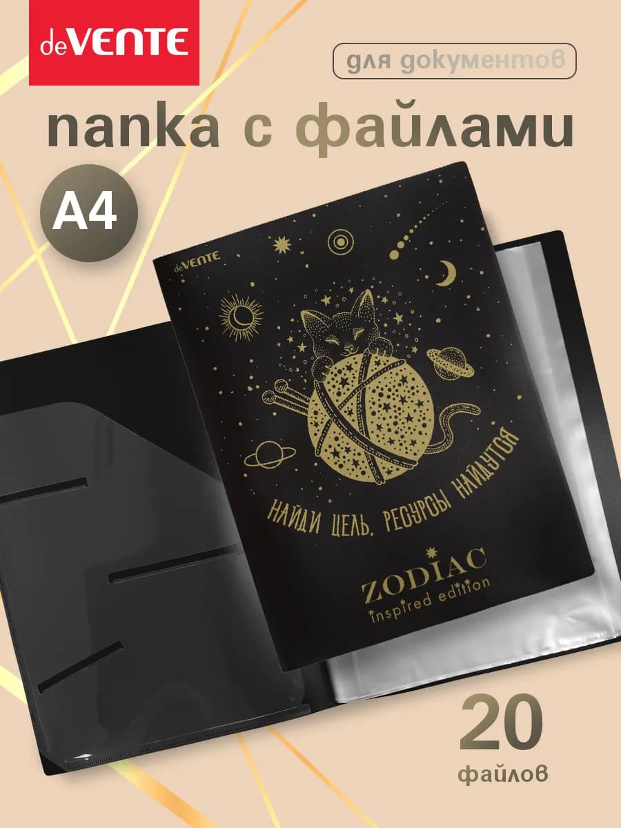 Папка с файлами A4 20 вкладышей органайзер для документов