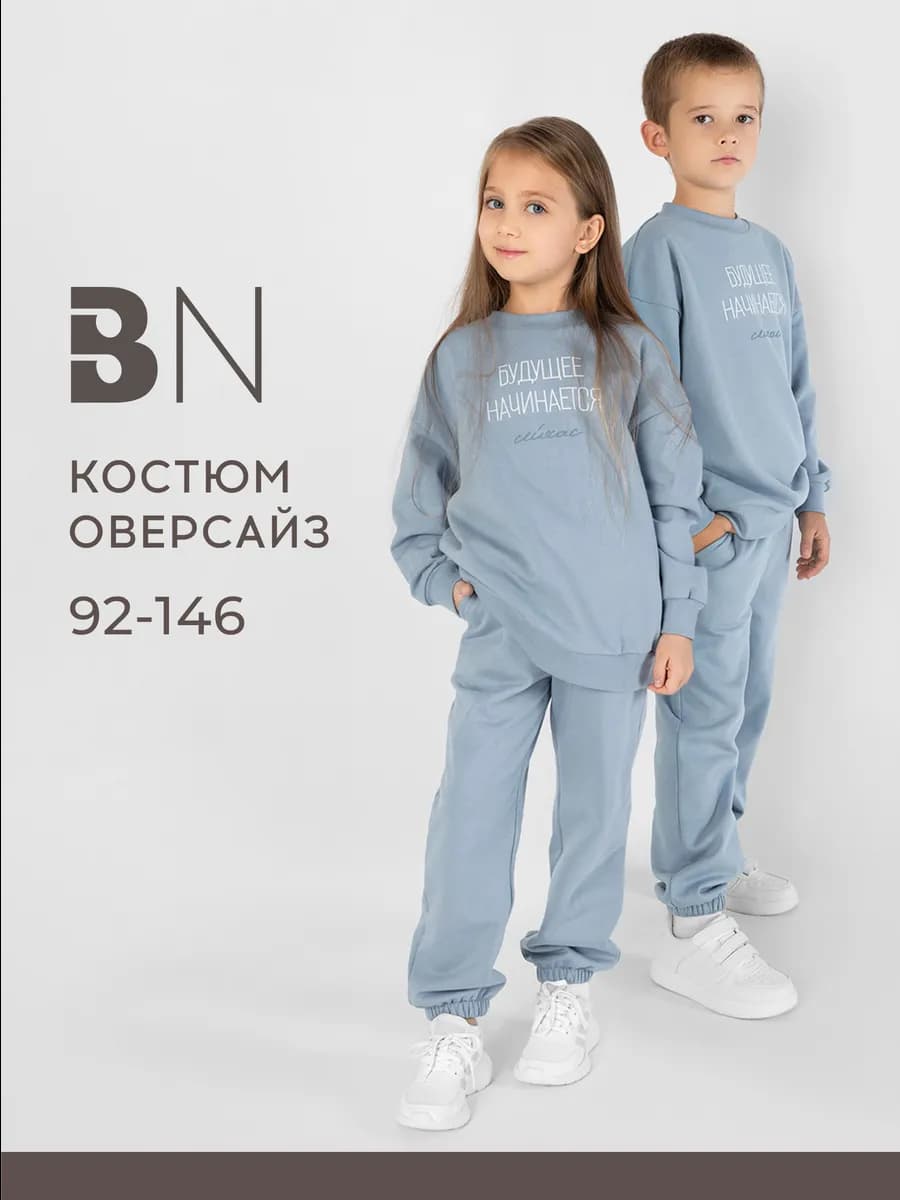 Костюм спортивный оверсайз с легким начесом