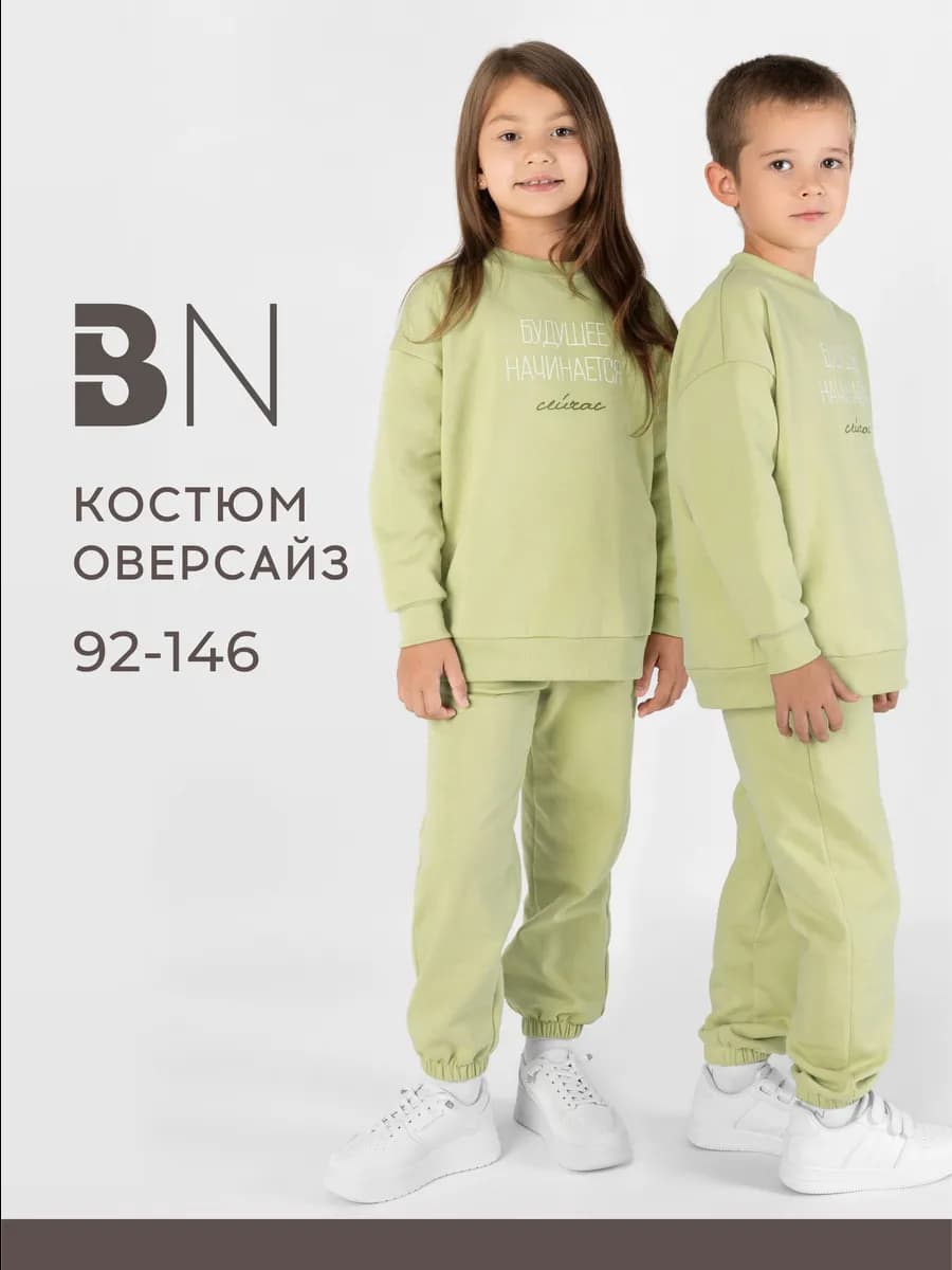 Костюм для мальчика и девочки спортивный с легким начесом