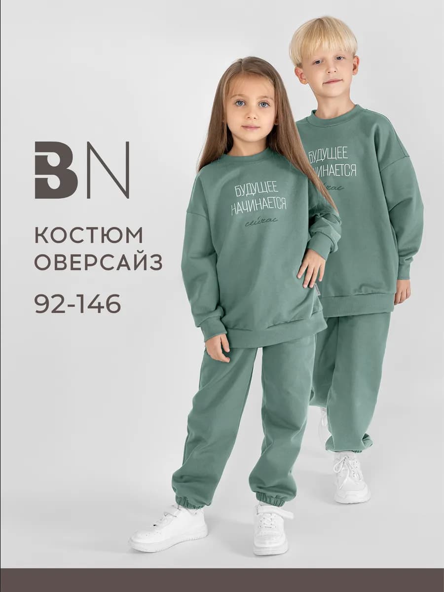 Костюм спортивный оверсайз с легким начесом