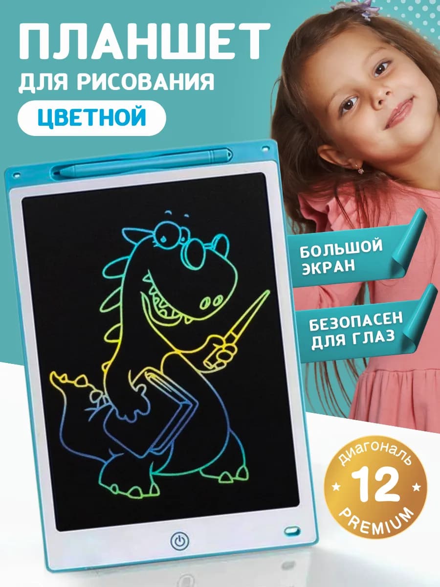 Планшет для рисования электронный для детей