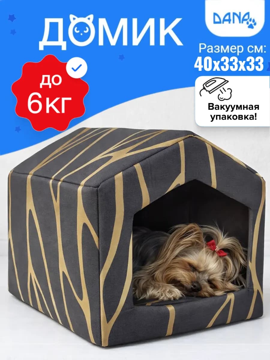 Доммик для кошки и собак мелких пород