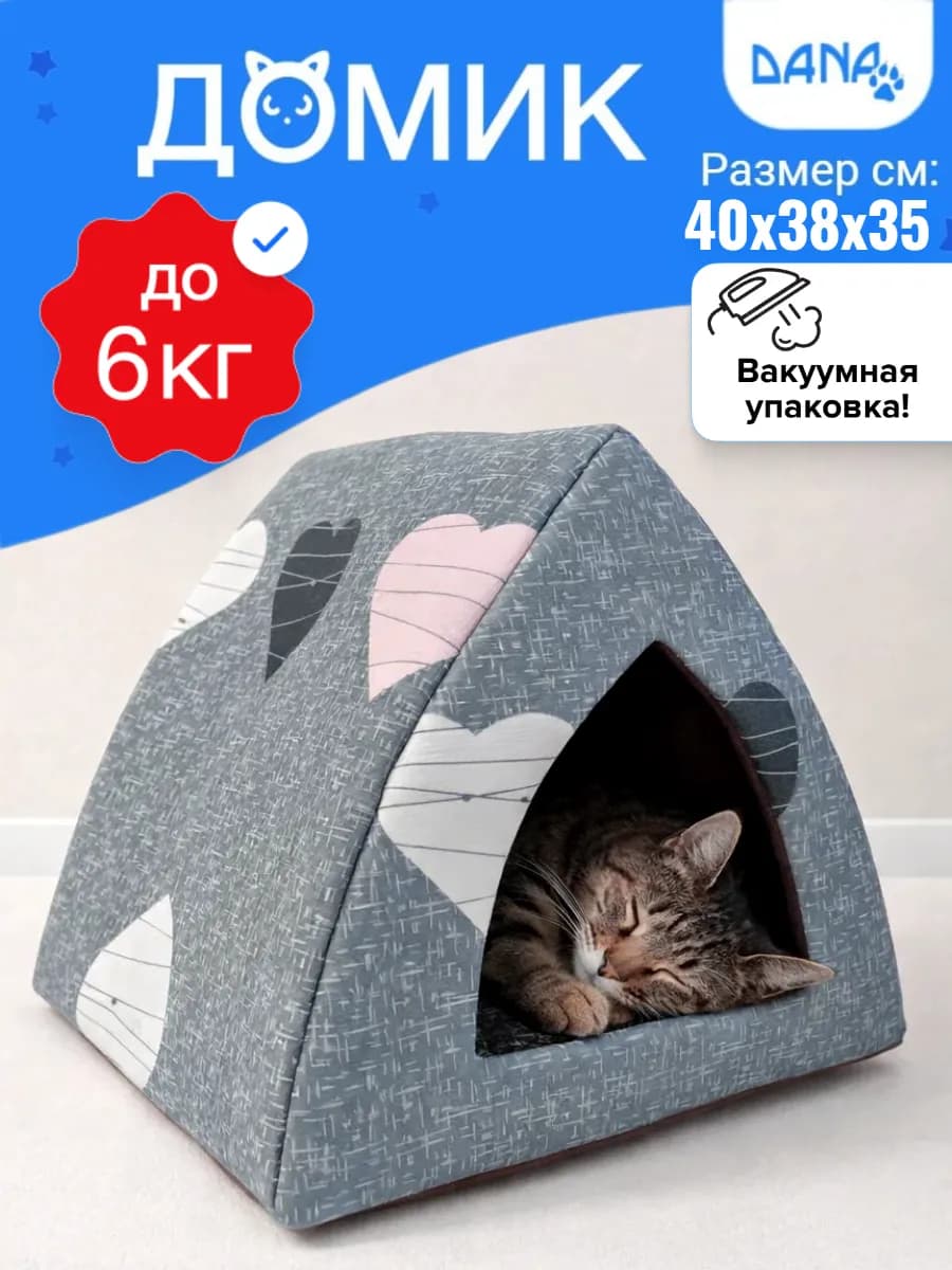 Домик для кошки и собак мелких пород