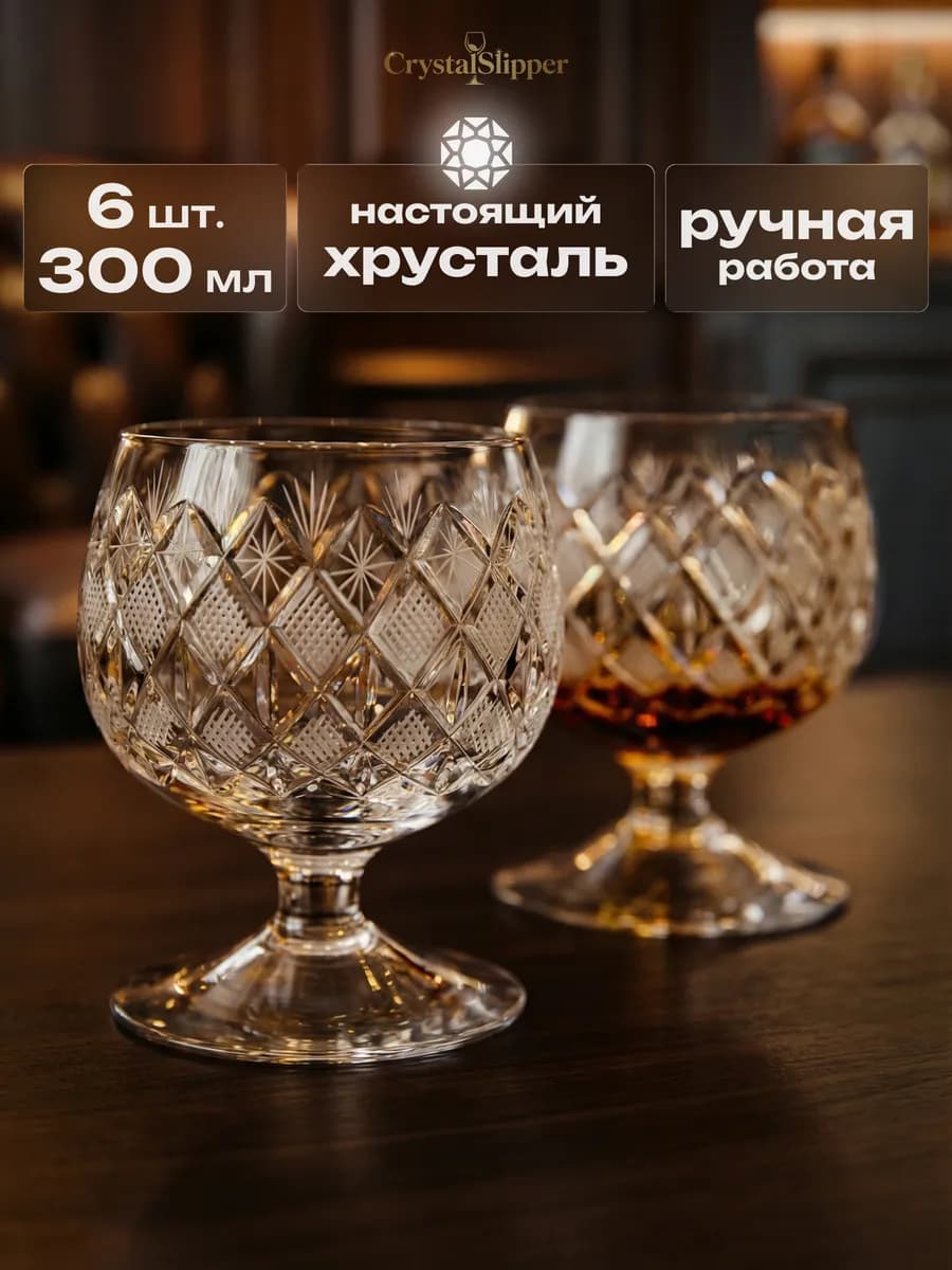 Бокалы для коньяка хрустальные 6 шт подарок