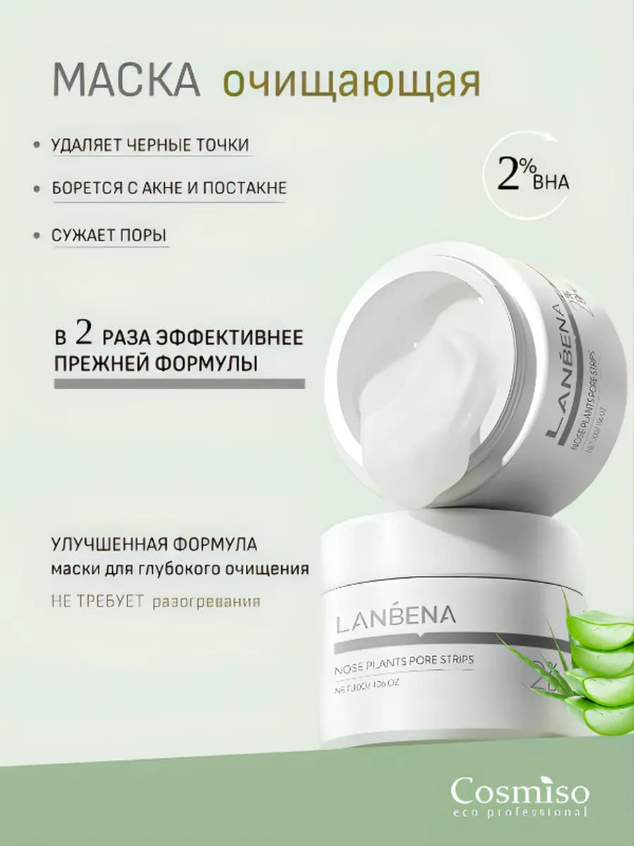 Маска косметическая для лица от черных точек и прыщей