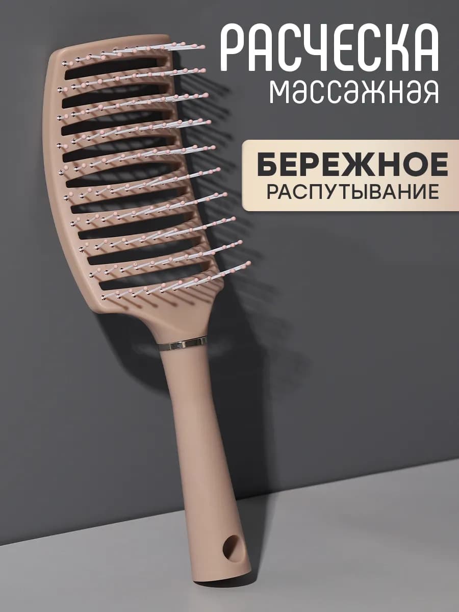 Расческа для волос массажная скелетная профессиональная