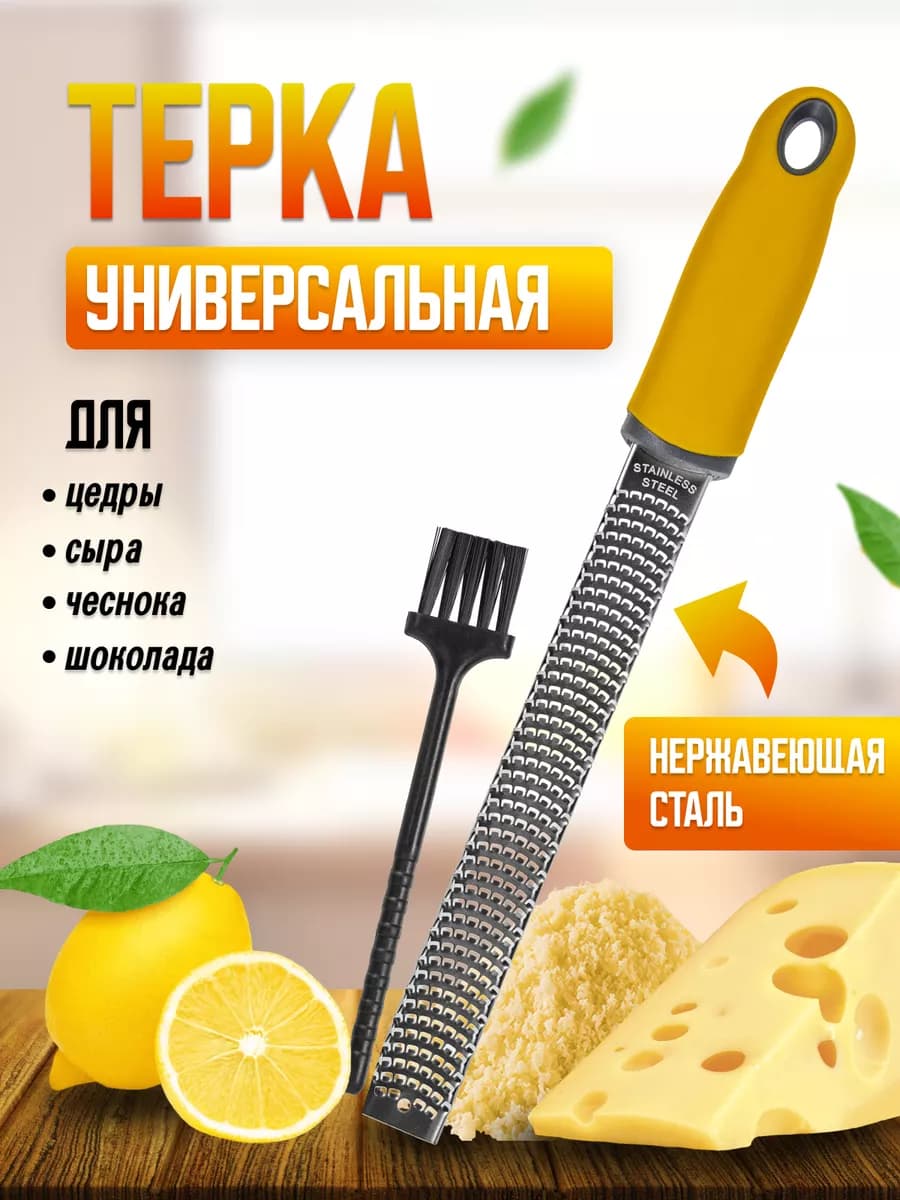 Терка ручная для овощей моркови сыра цедры и чеснок