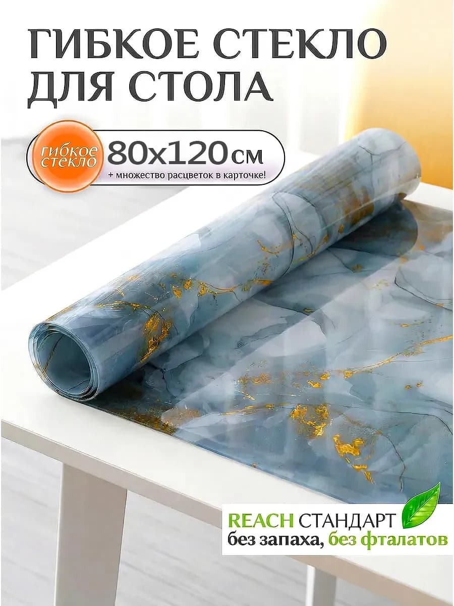 Скатерть гибкое стекло покрытие с рисунком на стол 80 x 120