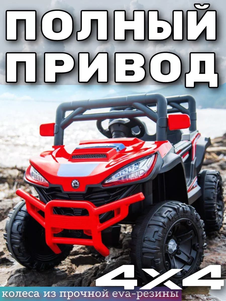 Электромобиль для детей машина на аккумуляторе 4х4