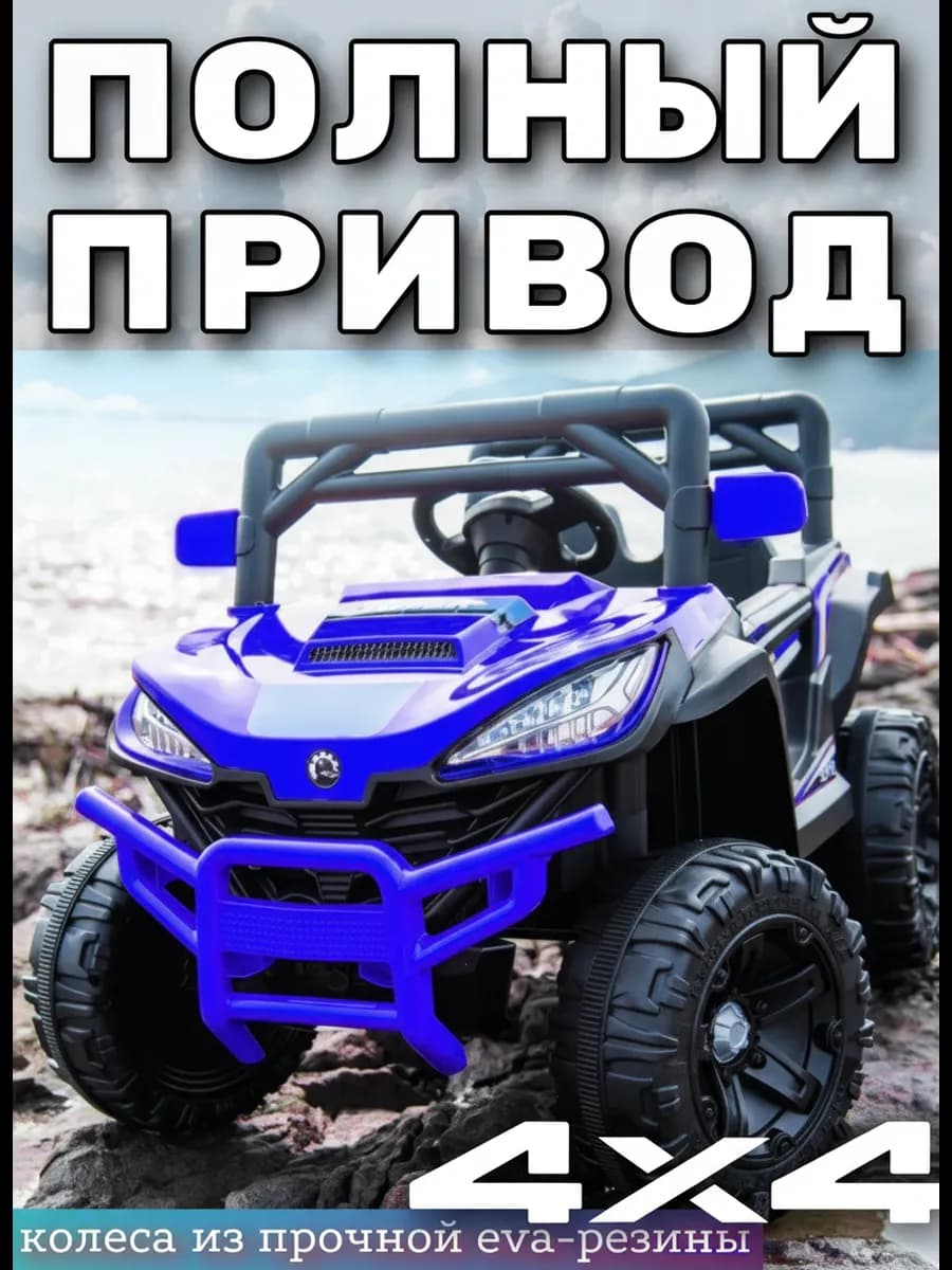 Электромобиль для детей машина на аккумуляторе 4х4