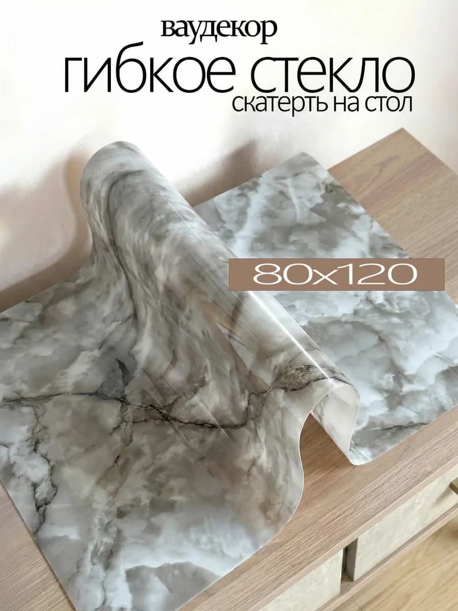 Скатерть гибкое стекло покрытие с рисунком на стол 80 x 120