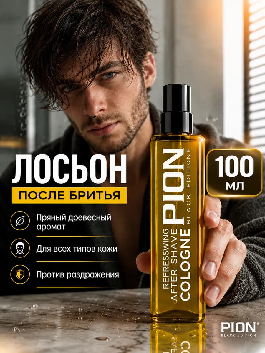 Лосьон после бритья для лица спрей