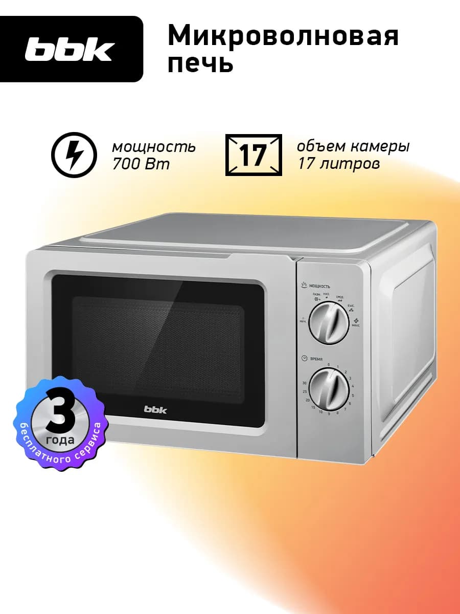 Микроволновая печь 17MWS-784M B маленькая 17 литров, 700 Вт - фото 1
