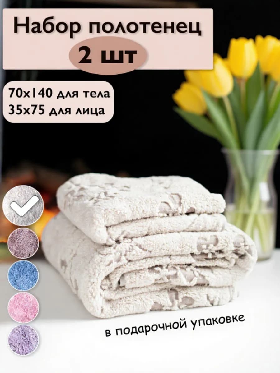 Набор полотенец для ванной