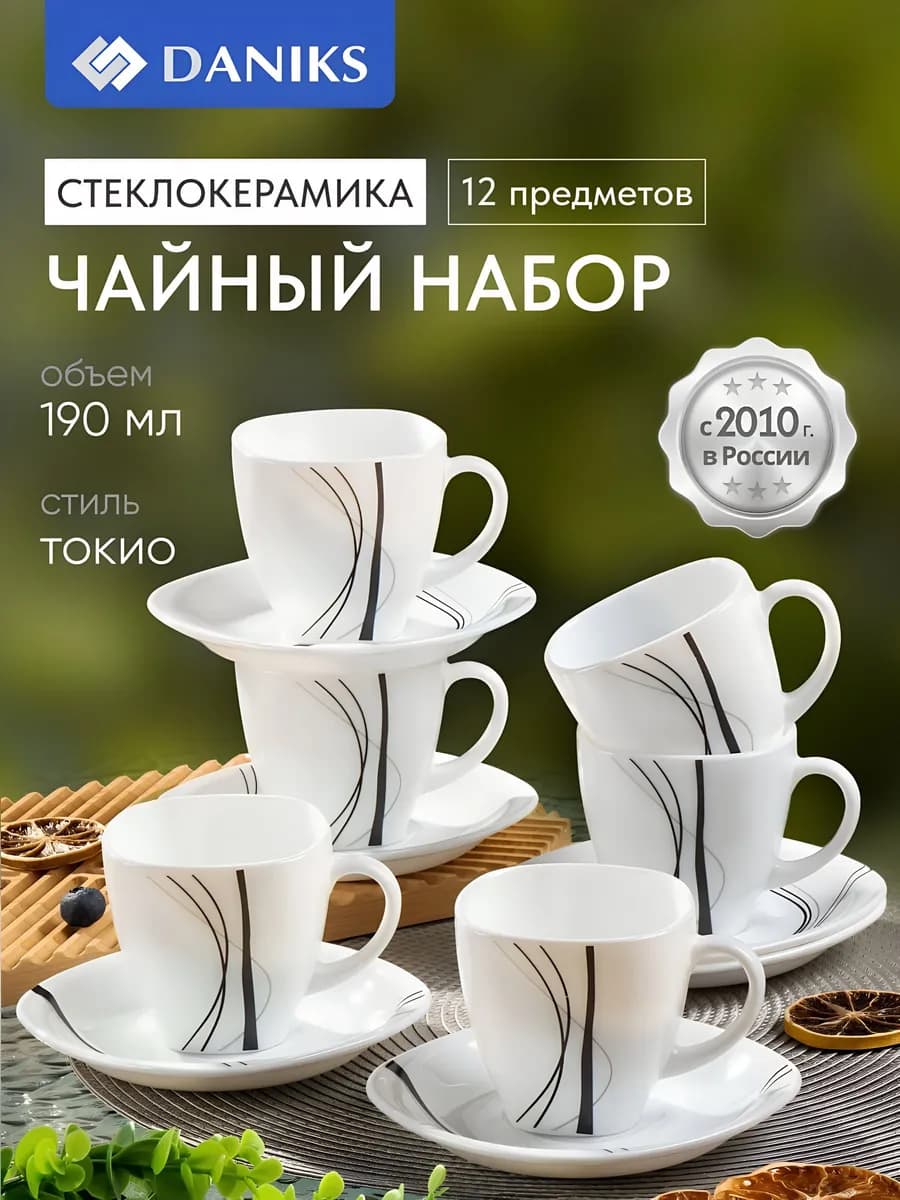 Набор чайный стеклокерамика на 6 персон 190 мл белый