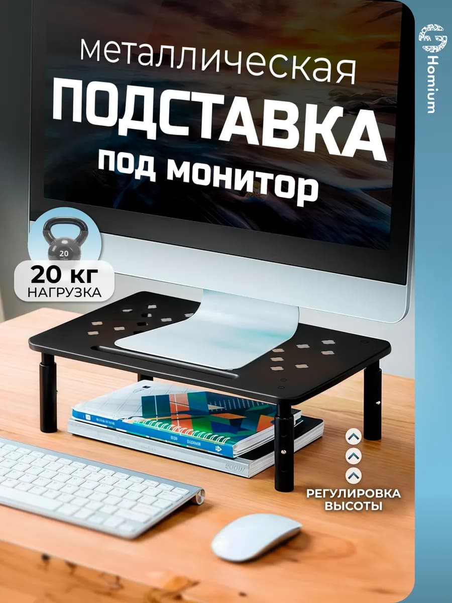 Подставка настольная для монитора и ноутбука регулируемая
