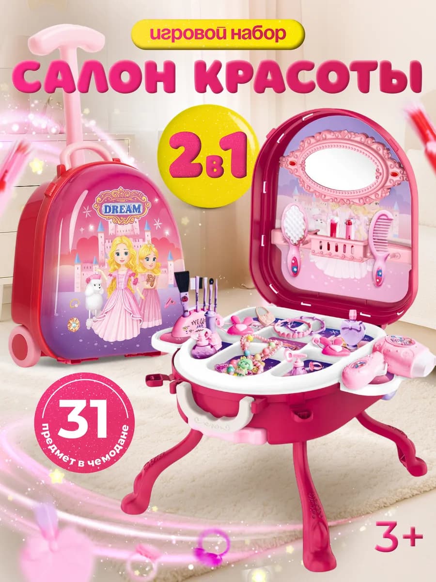Детский игровой набор чемодан парикмахера