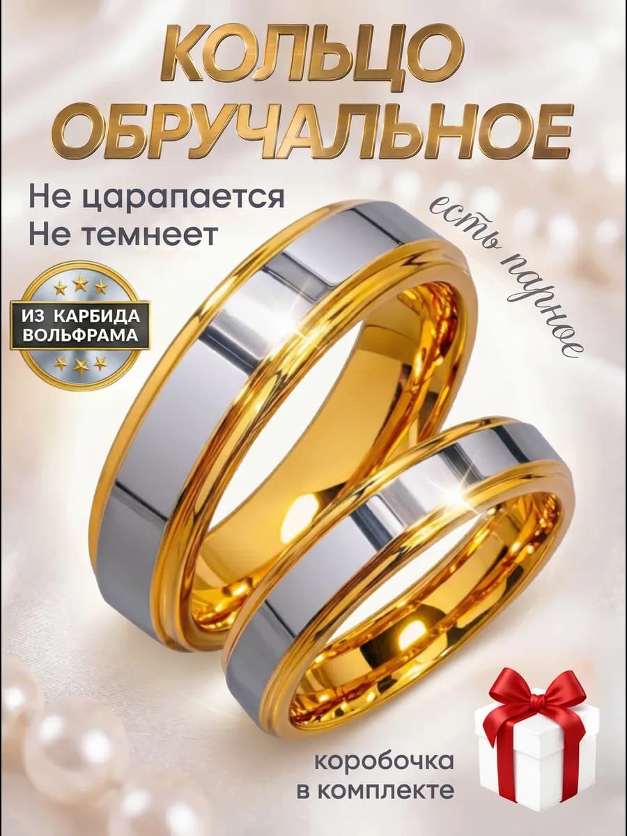 Кольцо парное обручальное