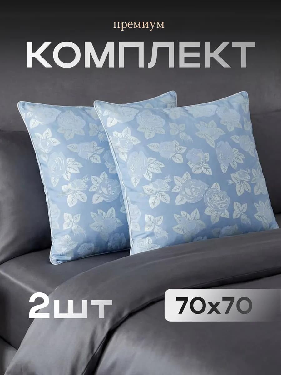 Подушки 70х70 2 шт, для сна