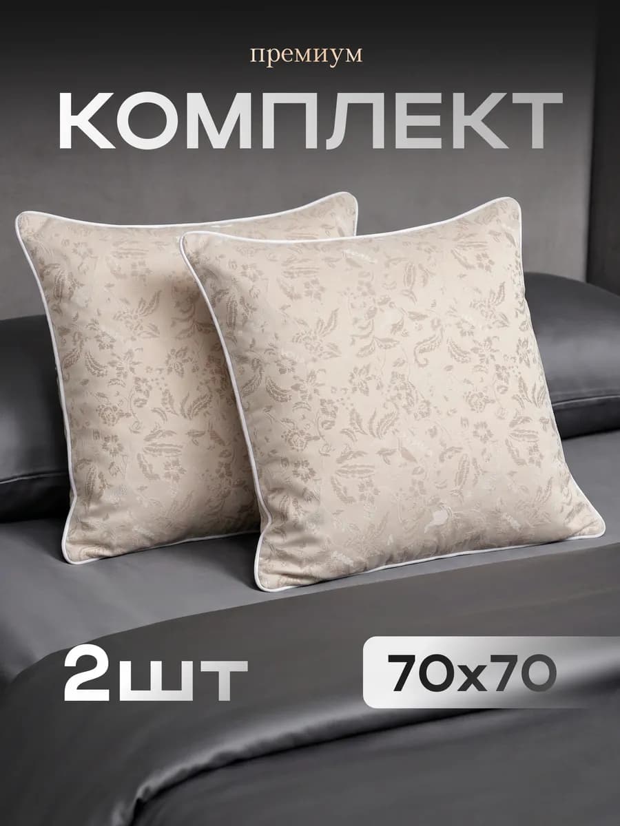 Подушки 70х70 2 шт для сна упругие мягкие