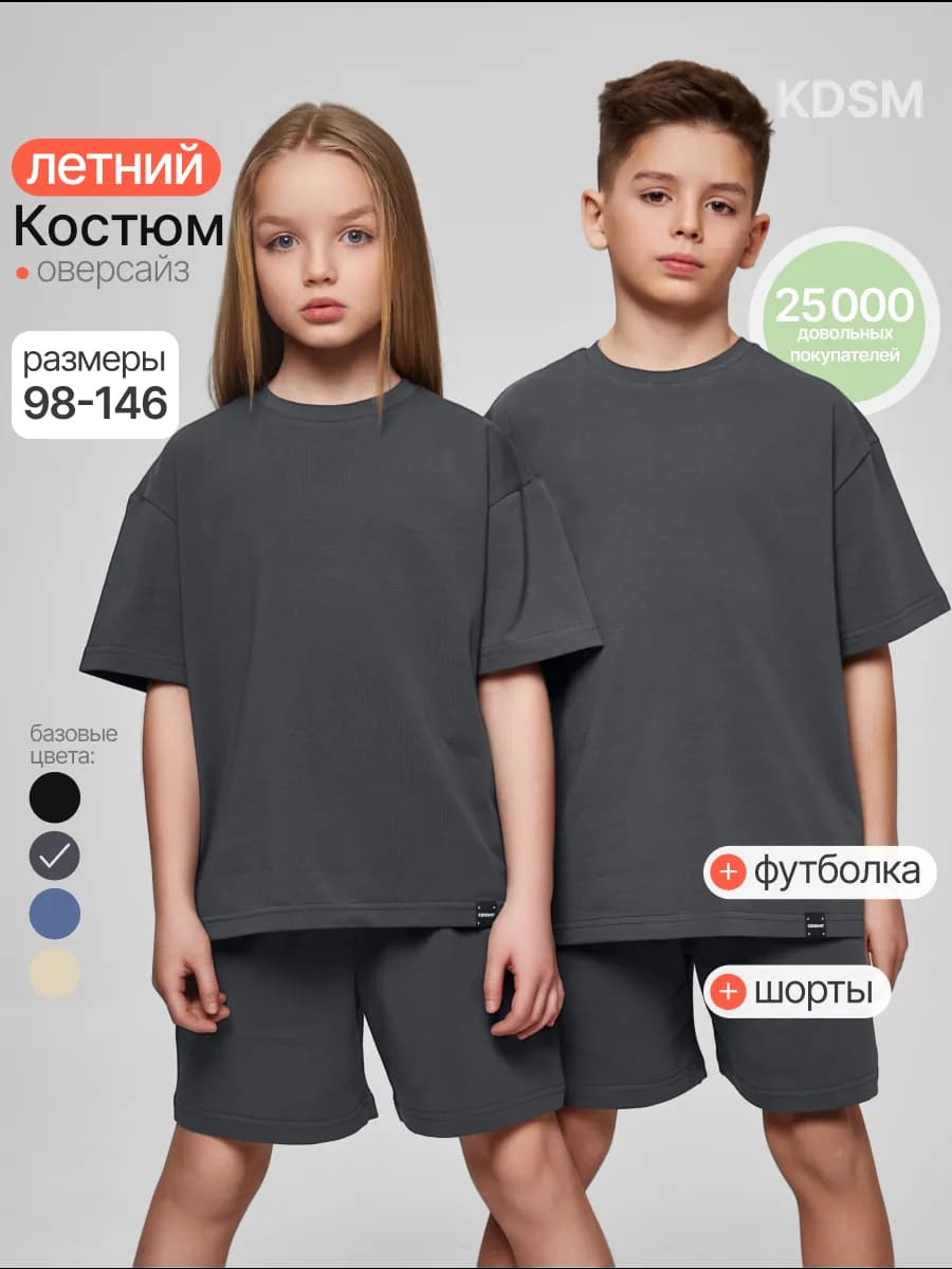 Костюм футболка с шортами детский