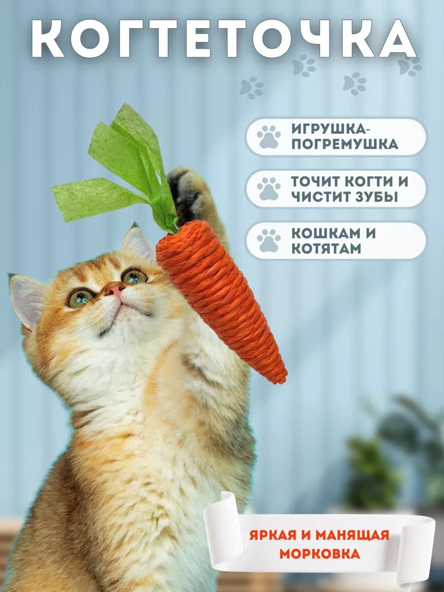 Игрушка для кошек когтеточка