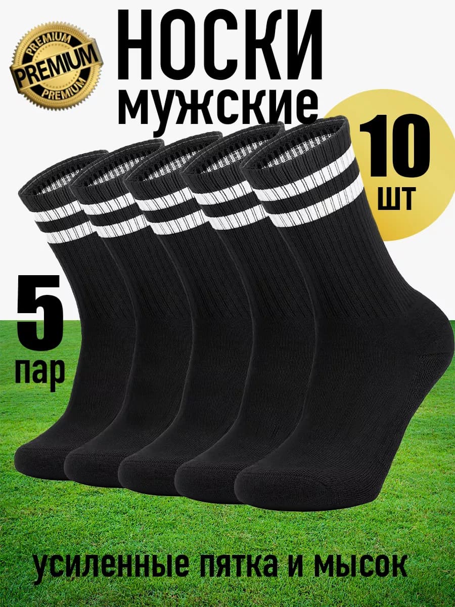 Носки высокие с полоской набор