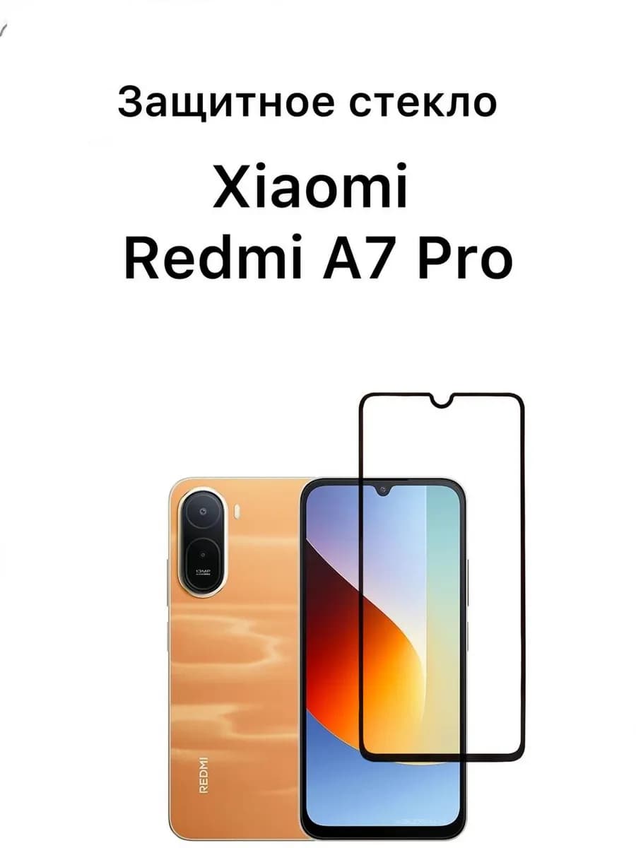 Защитное стекло на Xiaomi Redmi A7 Pro