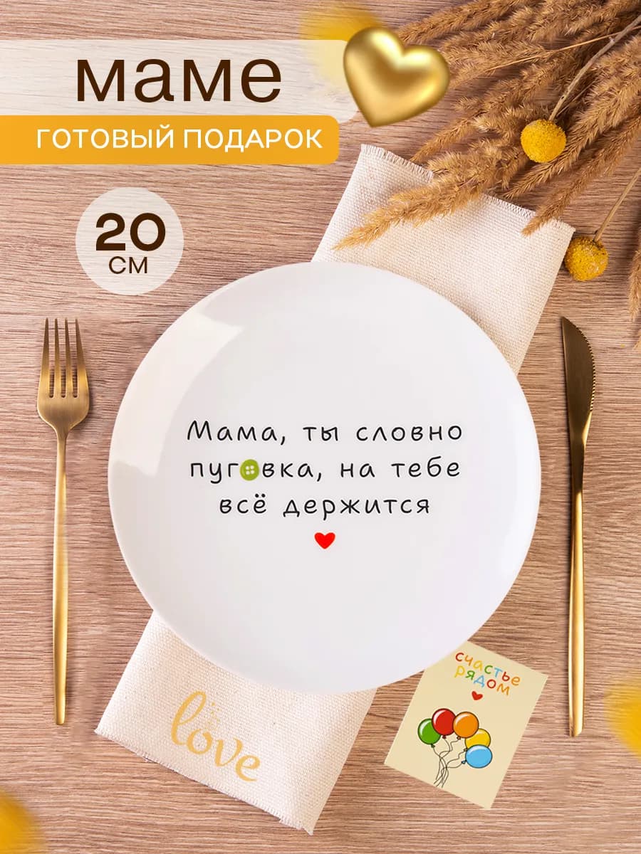 Тарелка в подарок маме на Новый год
