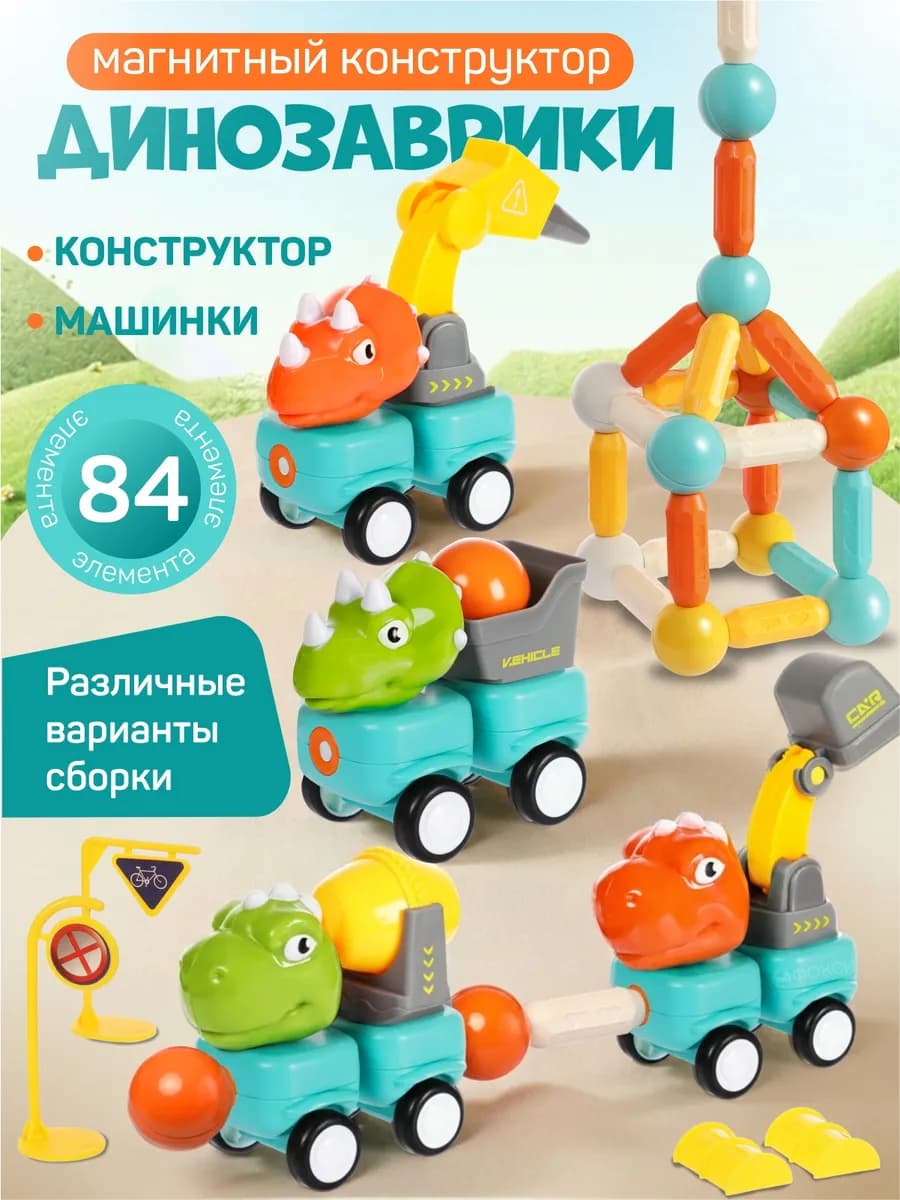 Магнитный конструктор 3д строительные машины